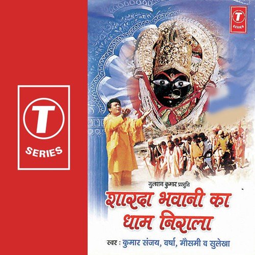 Leka Chalo Pooja Ki Thali by Kumar Sanu, Mausami, Sulekha, Varsha, Bhushan Dua - Download on PagalFree
