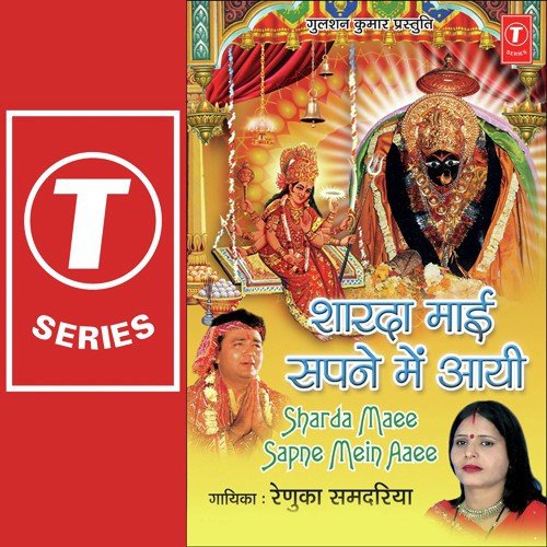 Pawan Uda Ke Le Gayi Re by Renuka Samdariya, Parshuram Patel - Download on PagalFree