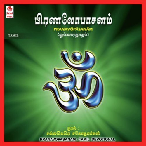 Narration by S. Ramchandran - Download on PagalFree