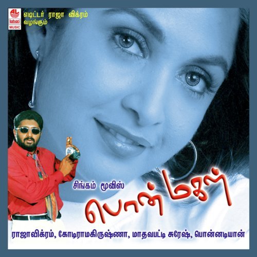 Ding Dong by Madapeddi Suresh - Download on PagalFree