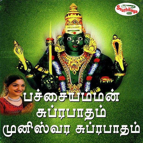Pachaiyamma Suprabhatham by Bombay Saradha - Download on PagalFree