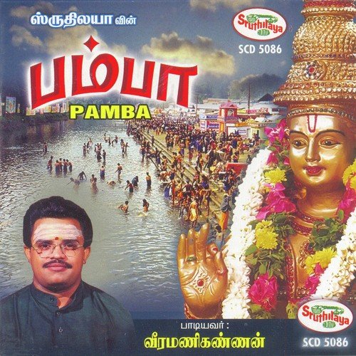 Gurunadhan by Veeramani Kannan - Download on PagalFree