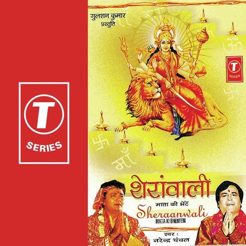 Maiyya Jee Tere Charnon Mein Amrit Ki Dhaar by Narendra Chanchal, Surender Kohli - Download on PagalFree