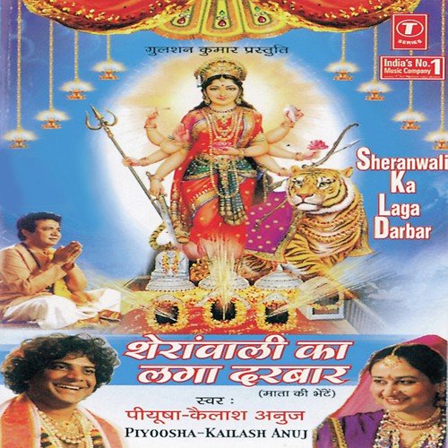 Maa Teri Marji Hai by Dinesh Kumar, Kailash Anuj, Piyusha - Download on PagalFree