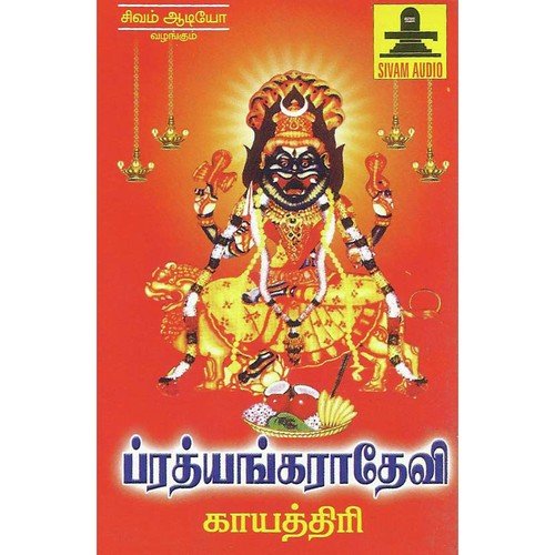 Sarabeswarar by Gayathri - Download on PagalFree