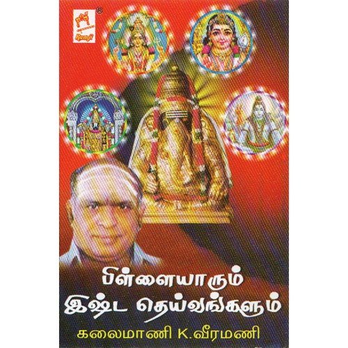 Muruga by Kalaimamani K. Veeramani - Download on PagalFree