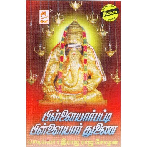 Pillaiyarin Patti by Rajaraja Cholan - Download on PagalFree