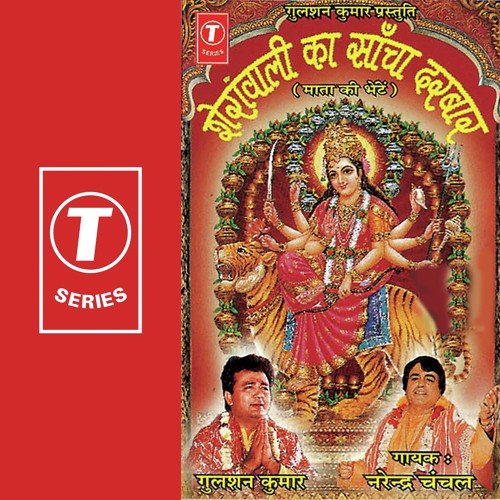 Sheranwali Ka Sancha Darbar by Narendra Chanchal, Surender Kohli - Download on PagalFree