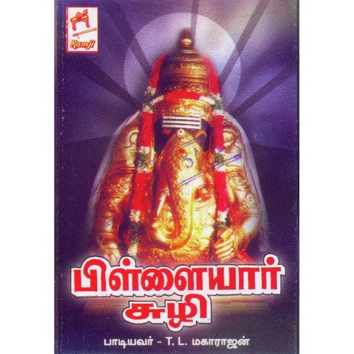 Pillaiyar Pillaiyar by T.L. Maharajan - Download on PagalFree
