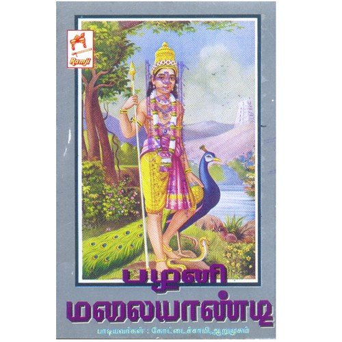 Vettrivel Muruganukku by Kottaichamy, Arumugam - Download on PagalFree