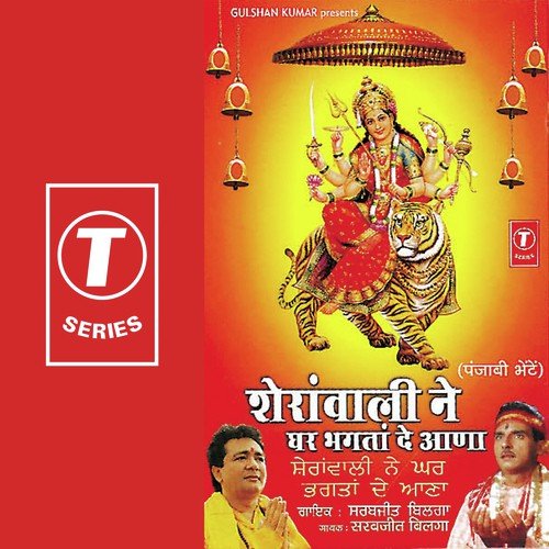 Maa De Bhagat Pyare by Sarabjit Bilgha, Babloo, Raju - Download on PagalFree