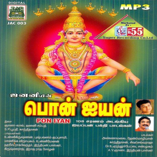 Gandha Malai by Various Artists - Download on PagalFree