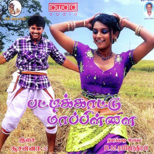 Maalaidaporaan Inthamaman by S. Susanna - Download on PagalFree