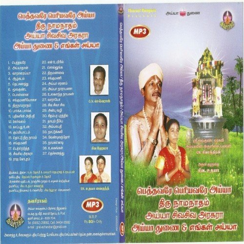 Ulagalantha by G.N. Sivachandran - Download on PagalFree