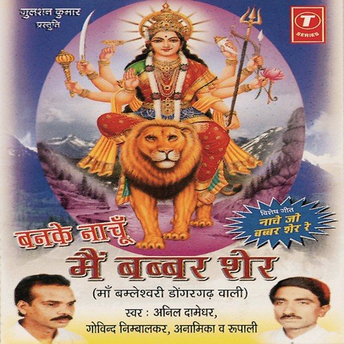 Banke Sawali Maa Sherowali by Akshay Soni - Download on PagalFree