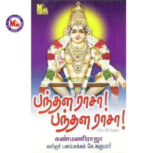 Swamiye Saranam by Various Artists - Download on PagalFree