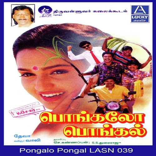 Pattikattu Pattadharigal by Various Artists - Download on PagalFree