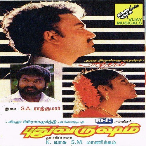 Oworuthnum Kadhalikiren by S.A. Rajkumar - Download on PagalFree
