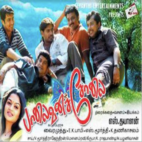 Dabukku Dubukku by E.K. Bobby - Download on PagalFree