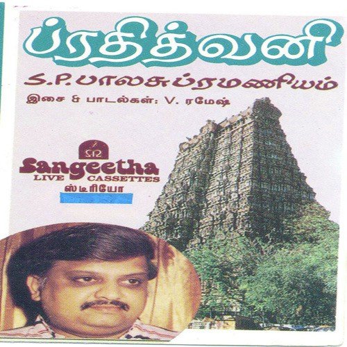 Nee Varuvaai by Various Artists - Download on PagalFree