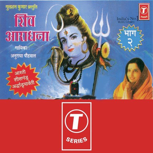 Kaal Ki Vikral Ki (Mangal Aarti) by Anuradha Paudwal, Shekhar Sen, Durga Prasad Majumdar - Download on PagalFree