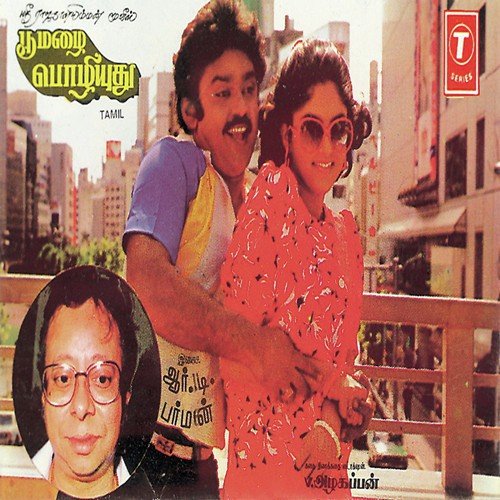 Emamaa Emamaa by R.D. Burman - Download on PagalFree