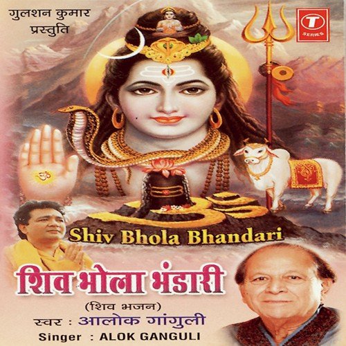 Maine Pee Hi Liya Shambhu Tere by Alok Ganguli, Kailash Mehta - Download on PagalFree