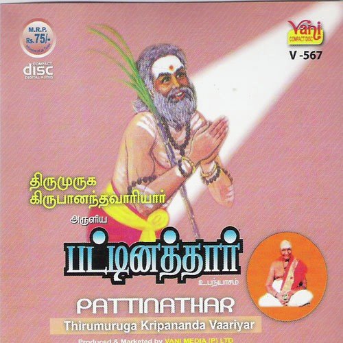 Pattinathar Upanyaasam Part 2 by Thriumuruga Kripananda Vaariyar, Traditional - Download on PagalFree