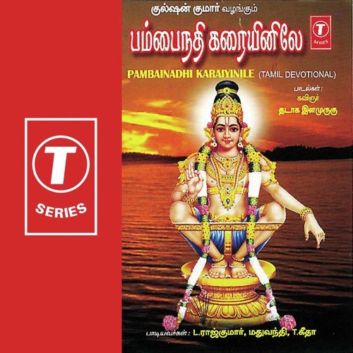 Thiripura Sundari by L. Raj Kumar, Madhuvanthi, T. Geetha, Kanmaniraja, Suriya - Download on PagalFree