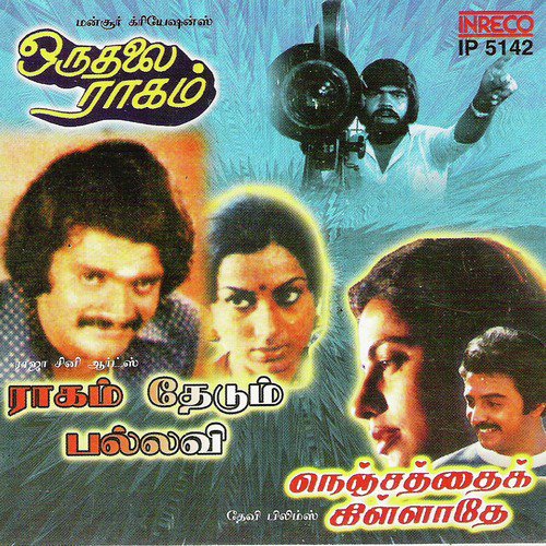 Kadavul Vaazhum (From Oruthalai Raagam) by Ilaiyaraaja, T. Rajendar - Download on PagalFree