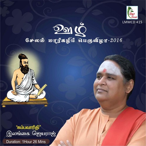 Oozh by Ilangai Jeyaraj - Download on PagalFree