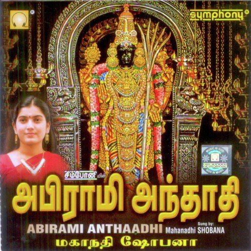 Abirami Anthathi by S. P. Balasubrahmanyam - Download on PagalFree
