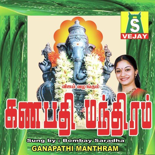 Prabho Ganapathiye by Bombay Saradha - Download on PagalFree