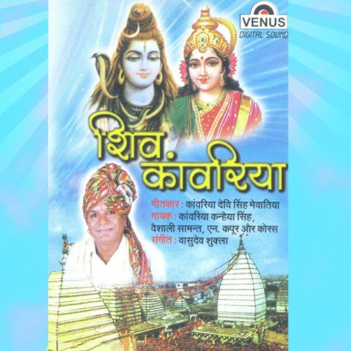 Bolo Bolo by Vasudev Shukla, Kanwariya Kanhaiya Singh - Download on PagalFree