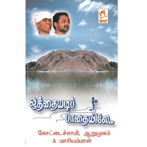 Antha Kammakkara by Kottaichamy, Arumugam - Download on PagalFree