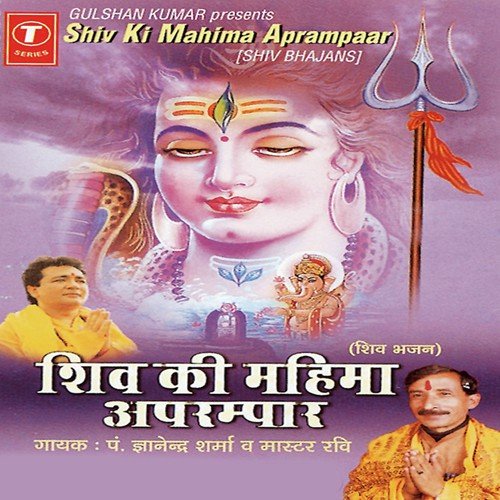 Mat Rove Laado Parvati by Pandit Gyanendra Sharma, Master Ravi Sharma, Vinod Pal - Download on PagalFree