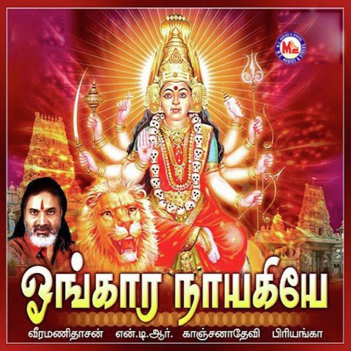 Thayena Sonnale by Various Artists - Download on PagalFree