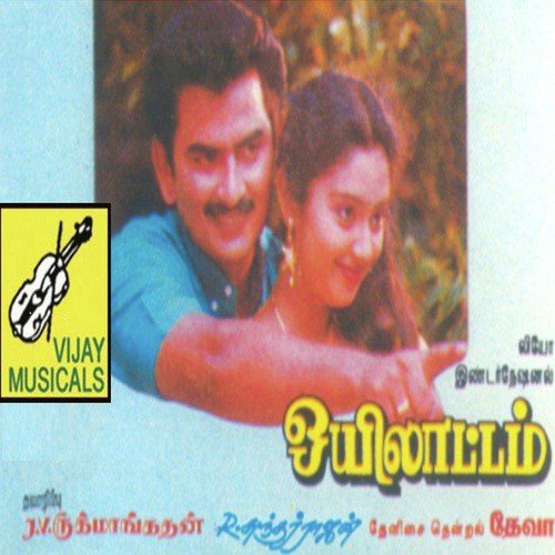 Aathoram by Deva - Download on PagalFree