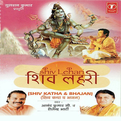 Shiv Lahari by Shailendra Bharti, Anand Kumar C. - Download on PagalFree