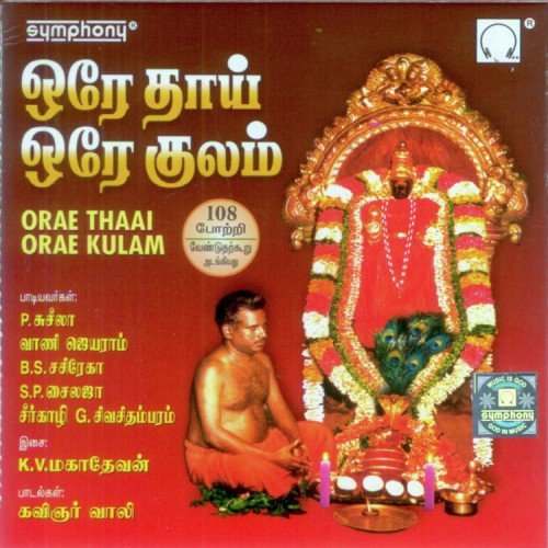 Om Sakthi Engindra by Various Artists - Download on PagalFree