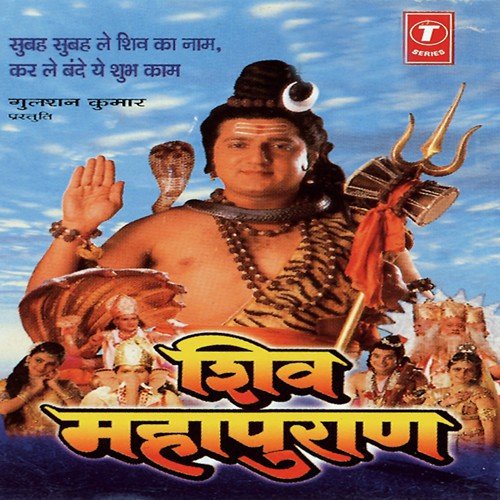 Subah - Subah Lo Shiv Ka Naam by Sonu Nigam, Suresh Wadkar, Anuradha Paudwal, Hariharan, Kaviraj, Bhushan Dua - Download on PagalFree