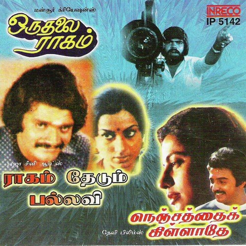 Romba Naalaaga by Various Artists - Download on PagalFree