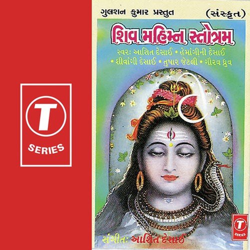 Shiv Chalisa by Aasit Desai, Gaurav Dhruv, Hemangini Desai, Shivangi Desai, Tushar Jetali - Download on PagalFree