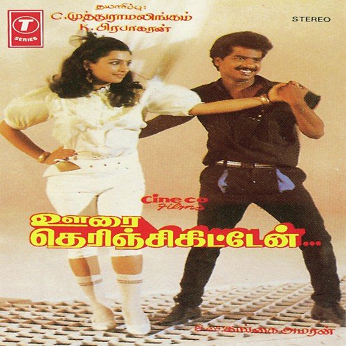 Thalattuven Kanmani by Gangai Amaran - Download on PagalFree