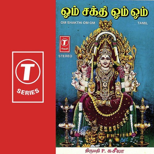 Veerapandi Mariyamma by P. Susheela, U. Thiyagarajan - Download on PagalFree
