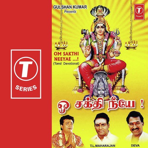 Mariyamma by Deva, M.R. Vijaya, T.L. Maharajen, T.L. Thyagarajan, K. Padmanabhan - Download on PagalFree