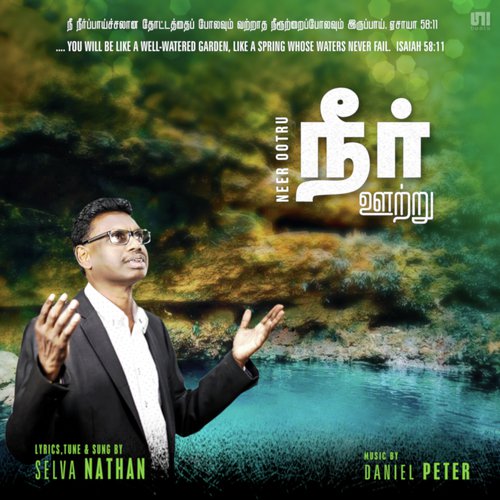 Engae Naan Selvaen by Daniel Peter - Download on PagalFree