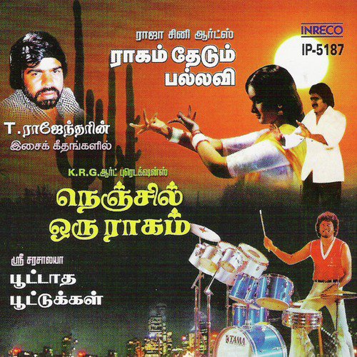 Idhaya Vaasal (From Nenjil Oru Raagam) by Ilaiyaraaja, T. Rajendar - Download on PagalFree