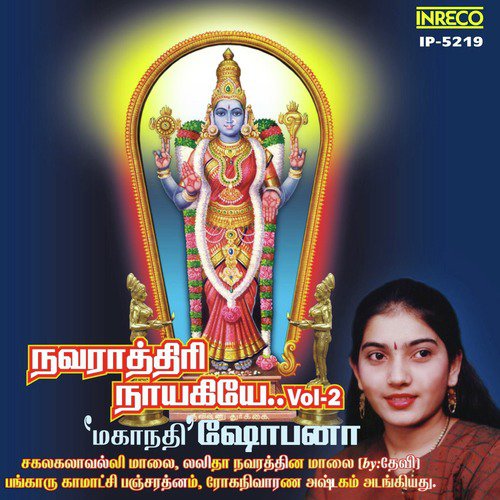 Sri Ambikaiyin Dyana Slokangal by Mahanadhi Shobana, Devi, Kalidasa Sivachariyaar - Download on PagalFree
