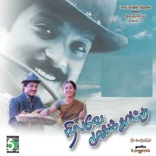 Suttrathey Bhoomithaye by Hariharan, Ilaiyaraaja, Ilaiyaraaja - Download on PagalFree